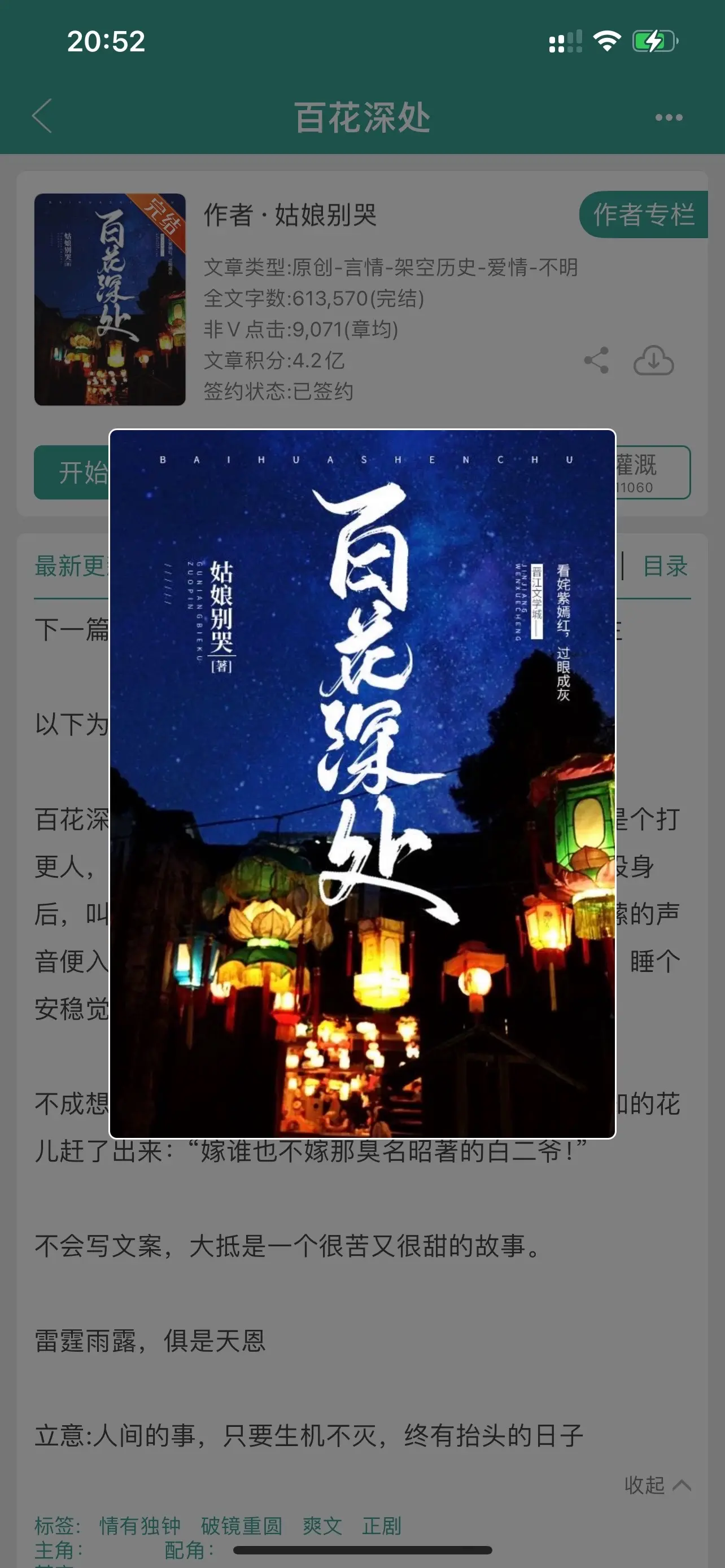 百花深处。大抵是一个很苦又很甜的故事。