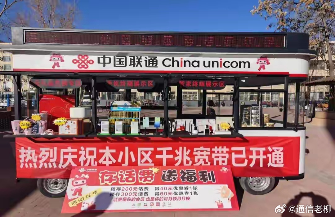 论摆摊儿这块儿，通信运营商是专业的！运营商