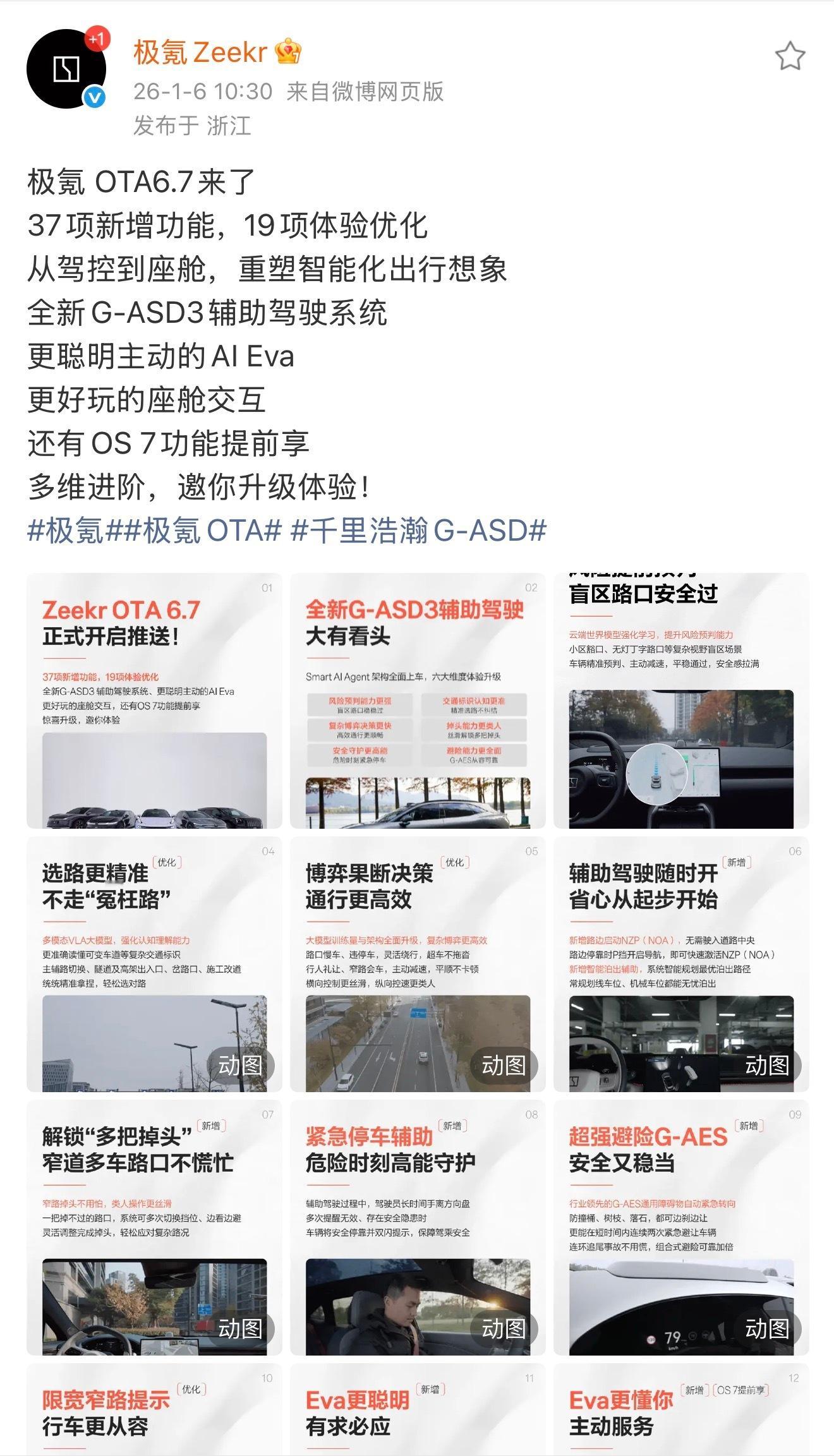 看得出来，极氪是真的会把用户呼声当事办，OTA 6.7这次升级“全车系齐步走”，