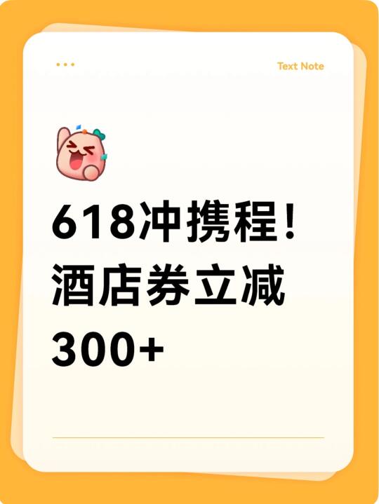 携程618！你这波大招太狠了😍