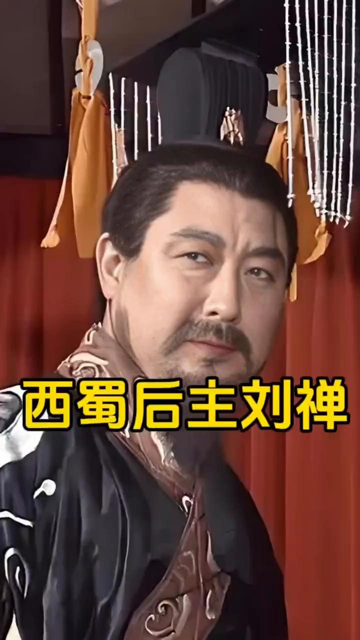 西蜀后主刘禅。
小云雀AI生成。
说起刘禅，你是不是想到