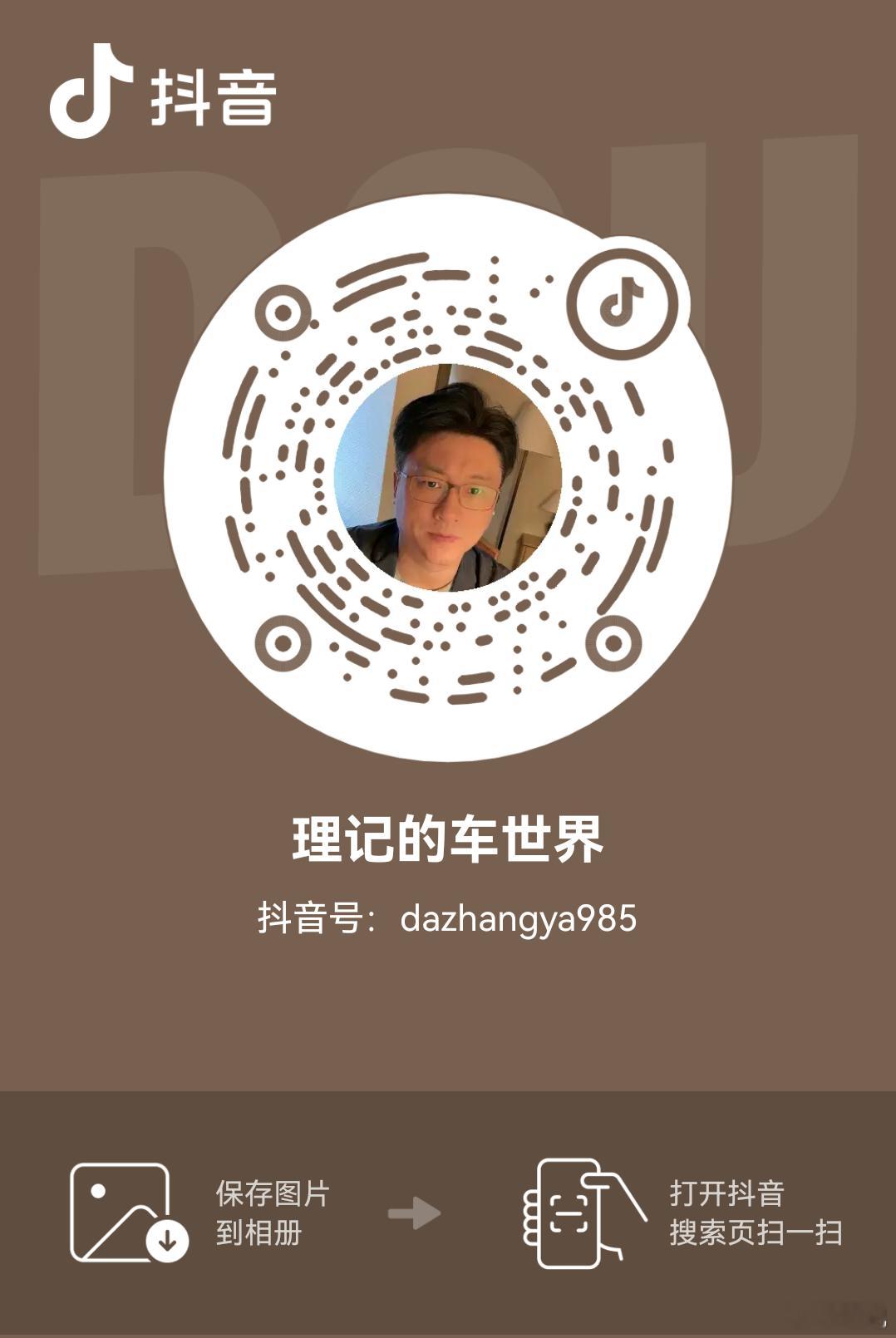 欢迎收看抖抖，理记的车世界，正在直播。 