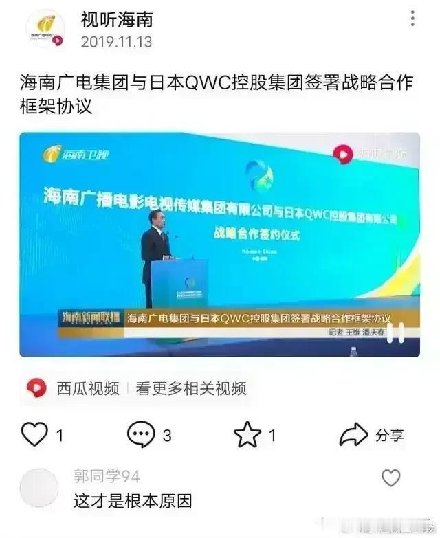 海南广电已经很日本达成◆战略合作◆了！这就是为什么海南电视台把主持人肖程皓闪电开