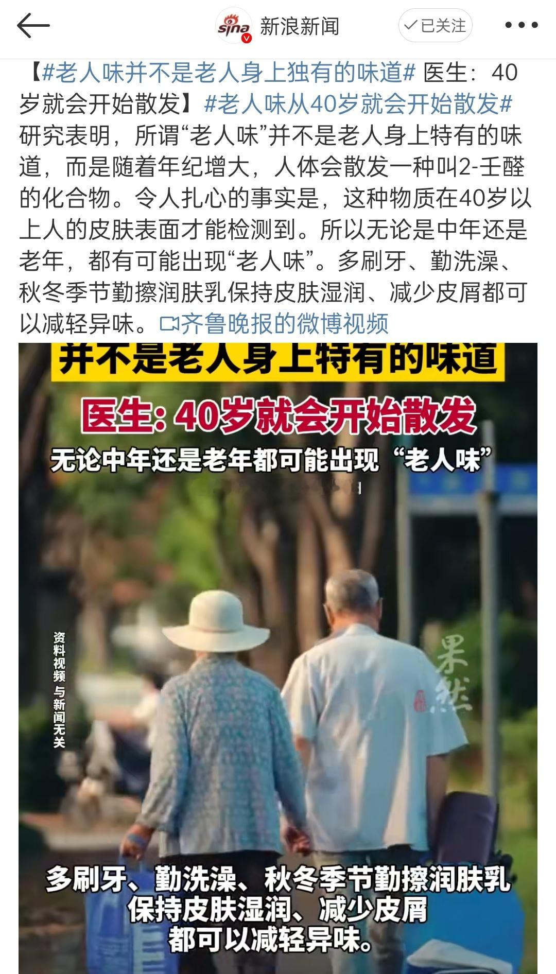 老人味从40岁就会开始散发这是什么词条？要不我们抽烟吧[二哈][二哈][二哈][