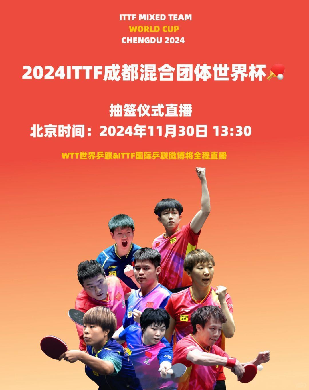 2024成都混团世界杯抽签仪式将于北京时间11月30日13:30举行 