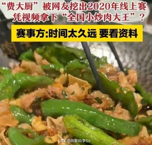 费大厨塌房了吗我还没去吃过，他就要塌房了？？