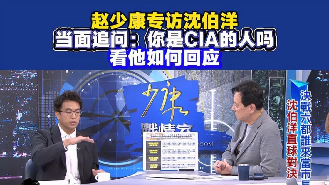 两次专访沈伯洋，流量只是表象，赵多康背后用意耐人寻味
 
赵多康先后两次专访被大