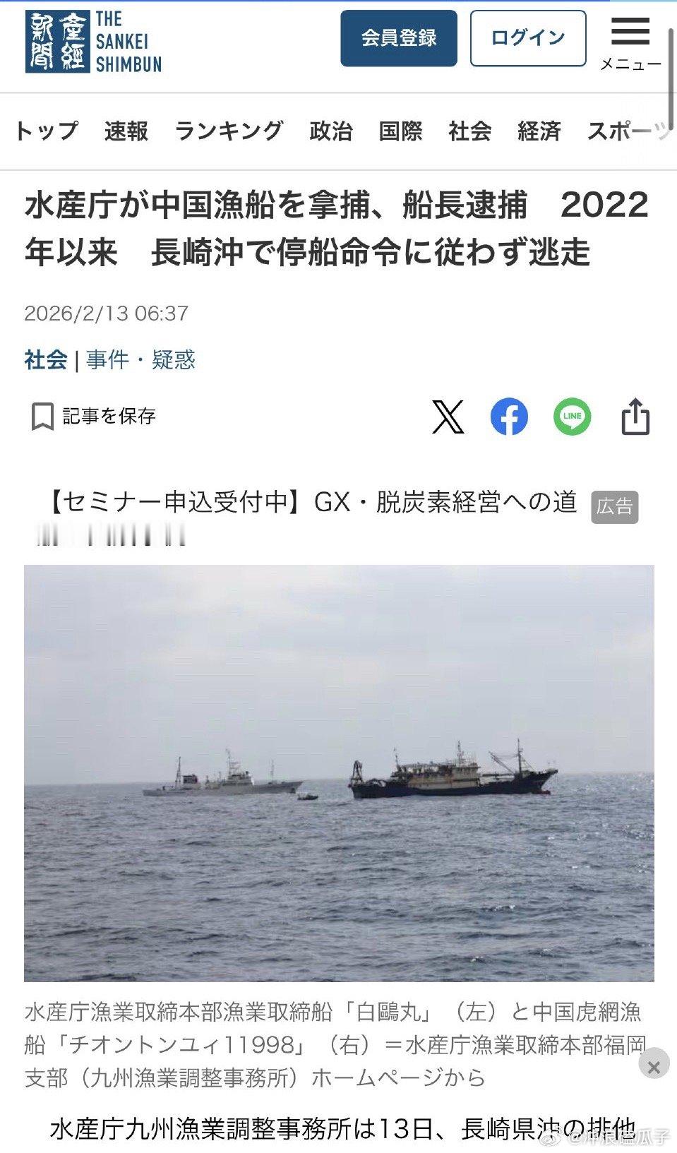 日本当局再次扣押中国大陆渔船目前该新闻冲上雅虎热搜第一，哈基🐌们全在高潮 