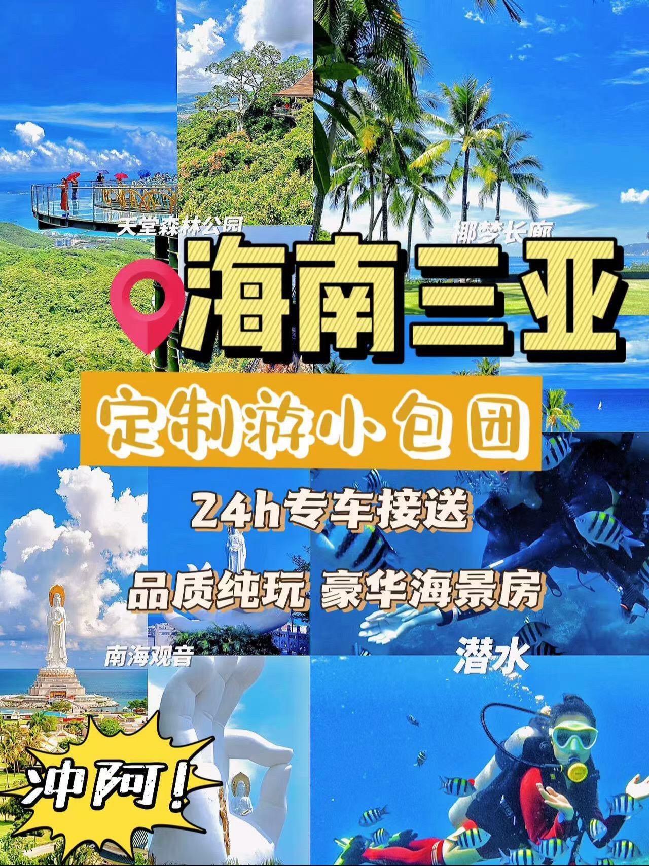 海南三亚私人定制旅行 省心度假选择||想来三亚，但最头疼的攻略还没做？...
