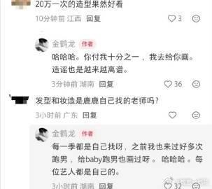 金鹤龙在白鹿相关视频下提杨颖 白鹿妆造师发言引热议，回应问题时顺带 cue 到跑