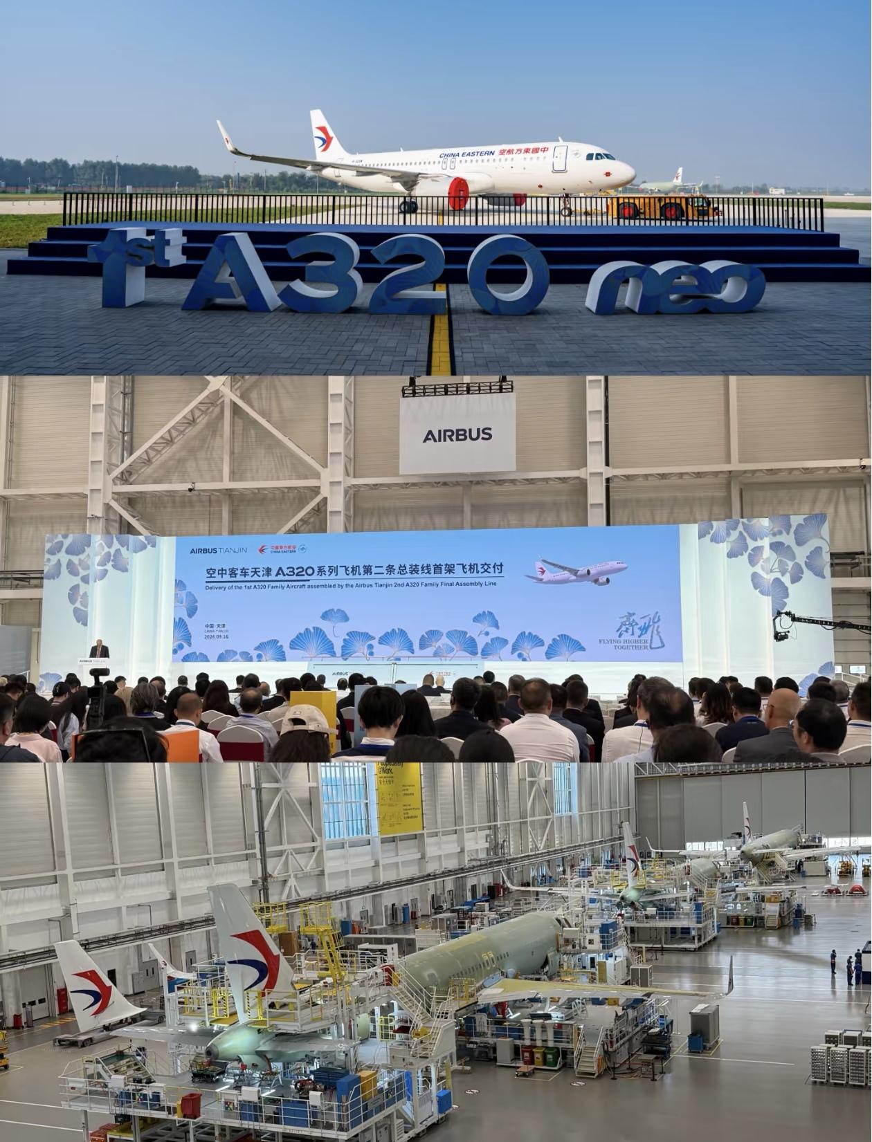 9月16日，空客天津第二条A320系列总装线生产的首架A320neo，正式交付东
