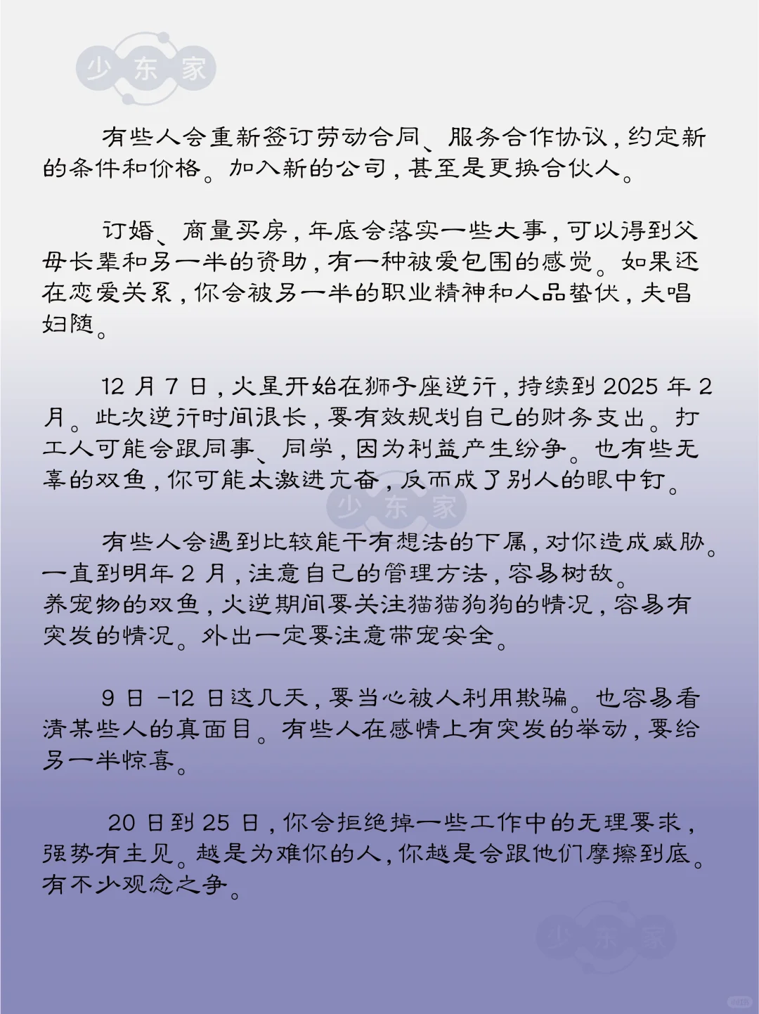 双鱼座♓️冬季(11月+12月)运势