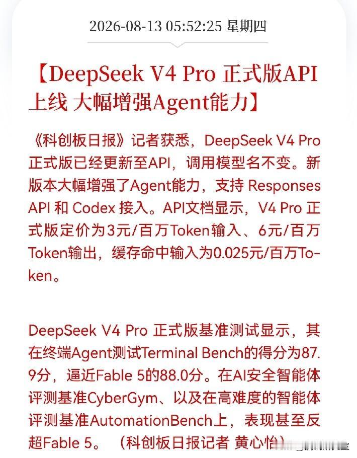 DeepSeek V4 Pro正式版API凌晨上线了。性能逼近行业标杆Fable