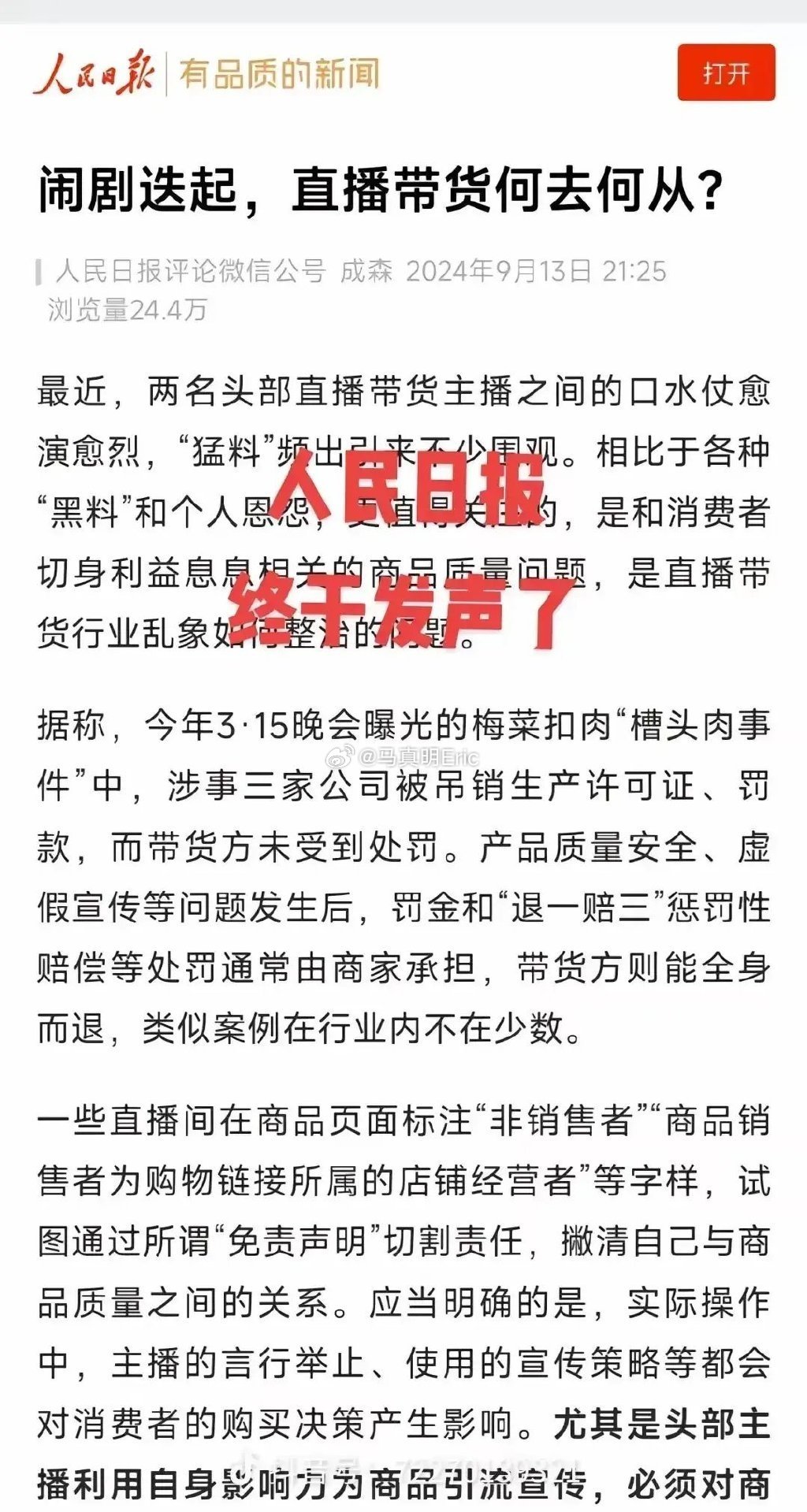 人民日报发声，这次小杨哥应该会改正了吧人民日报的威力大家都知道，这次，点名了两个