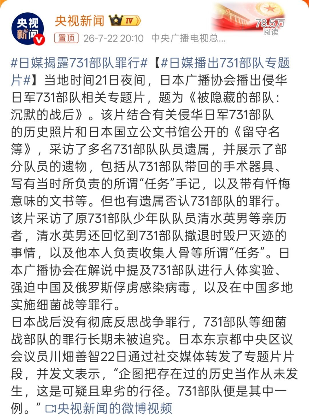 日媒揭露731部队罪行可惜这样的日本人还是太少，不然也不会是如今这种样子。 