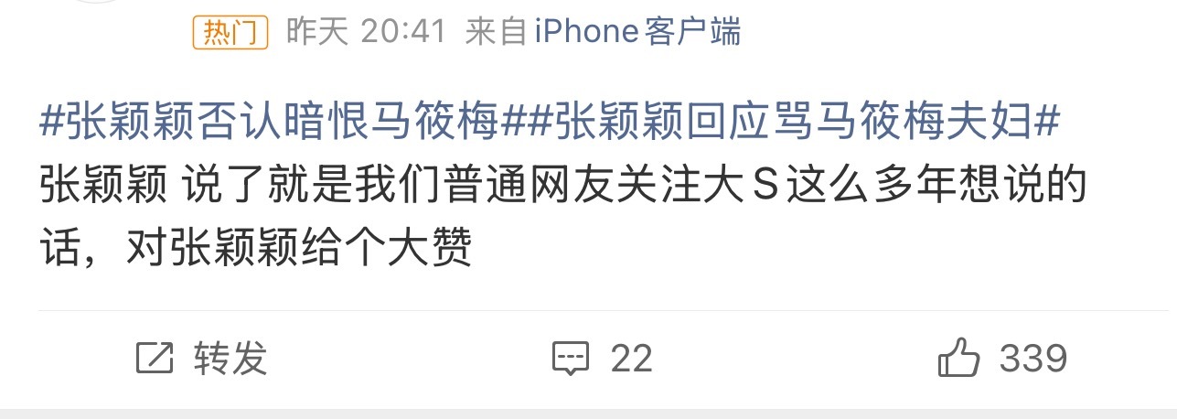 这个世界怎么了……大s粉丝要给老3️⃣点赞？那大s这个原配算什么……她之所以恨马