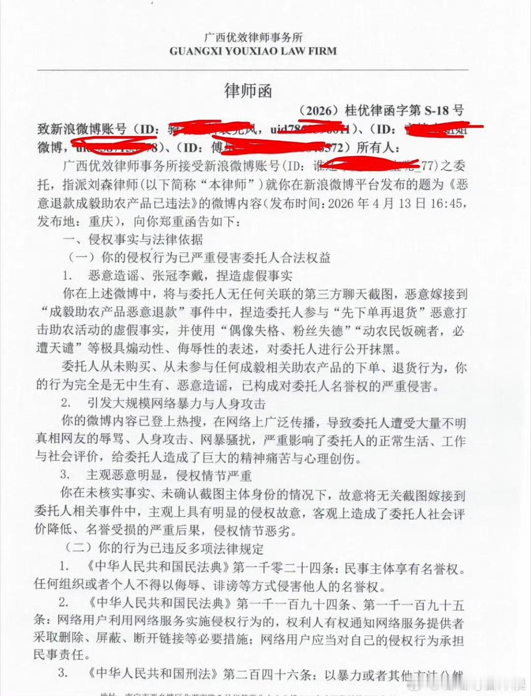 这个rs下的当事人，也已经维权了，要求公开书面赔礼道歉+承担全部责任。 