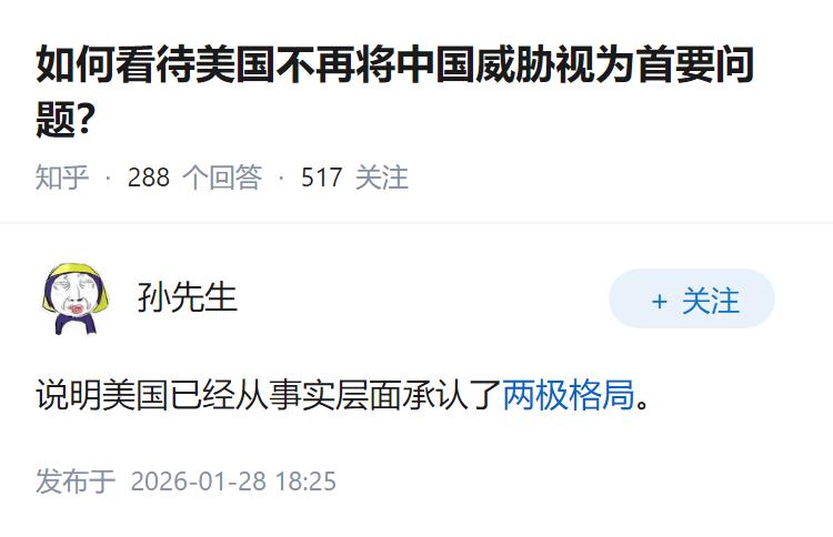 如何看待美国不再将中国威胁视为首要问题？