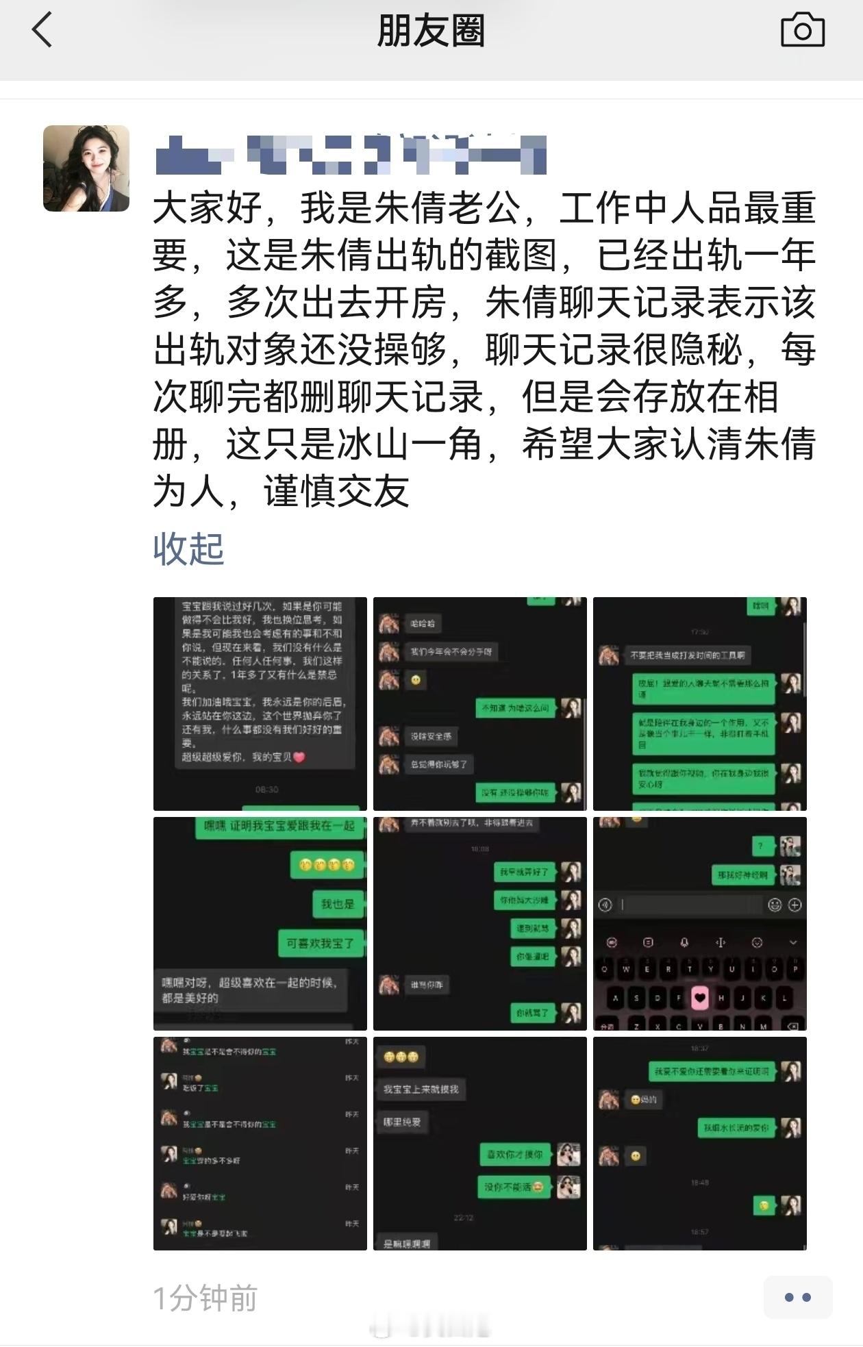 最近吃不完的瓜！景甜孙晨宇热度还没过去，这又来个科技公司高管的大瓜。科大讯飞副总