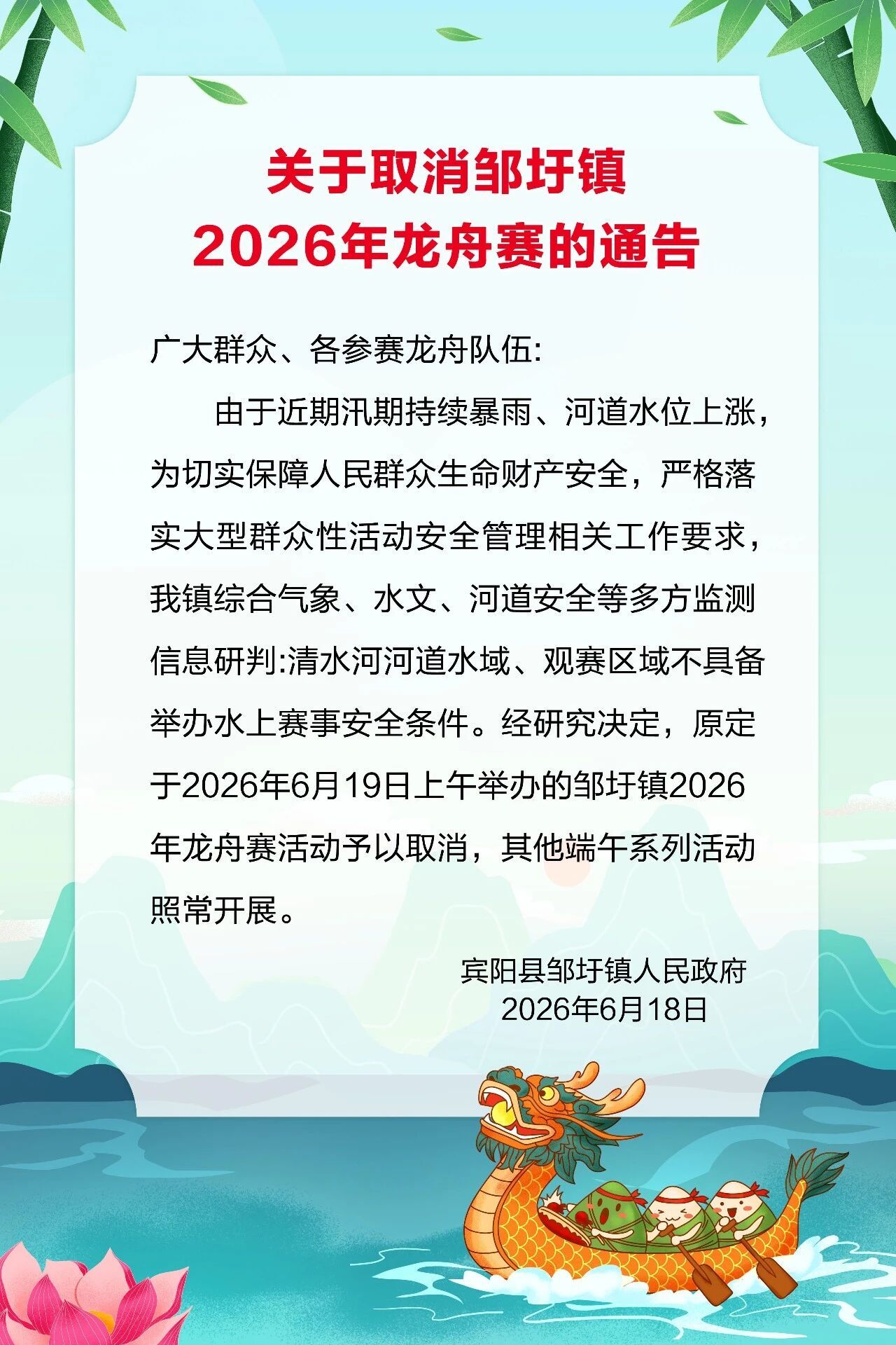 南宁邹圩端午龙舟赛广西端午龙舟赛关于取消邹圩镇2026年龙舟赛的通告 
