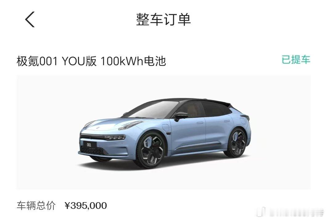 我敢说，如果没有初代001，就没有极氪的今天！五周年纪念款，你问我喜欢吗？我是真