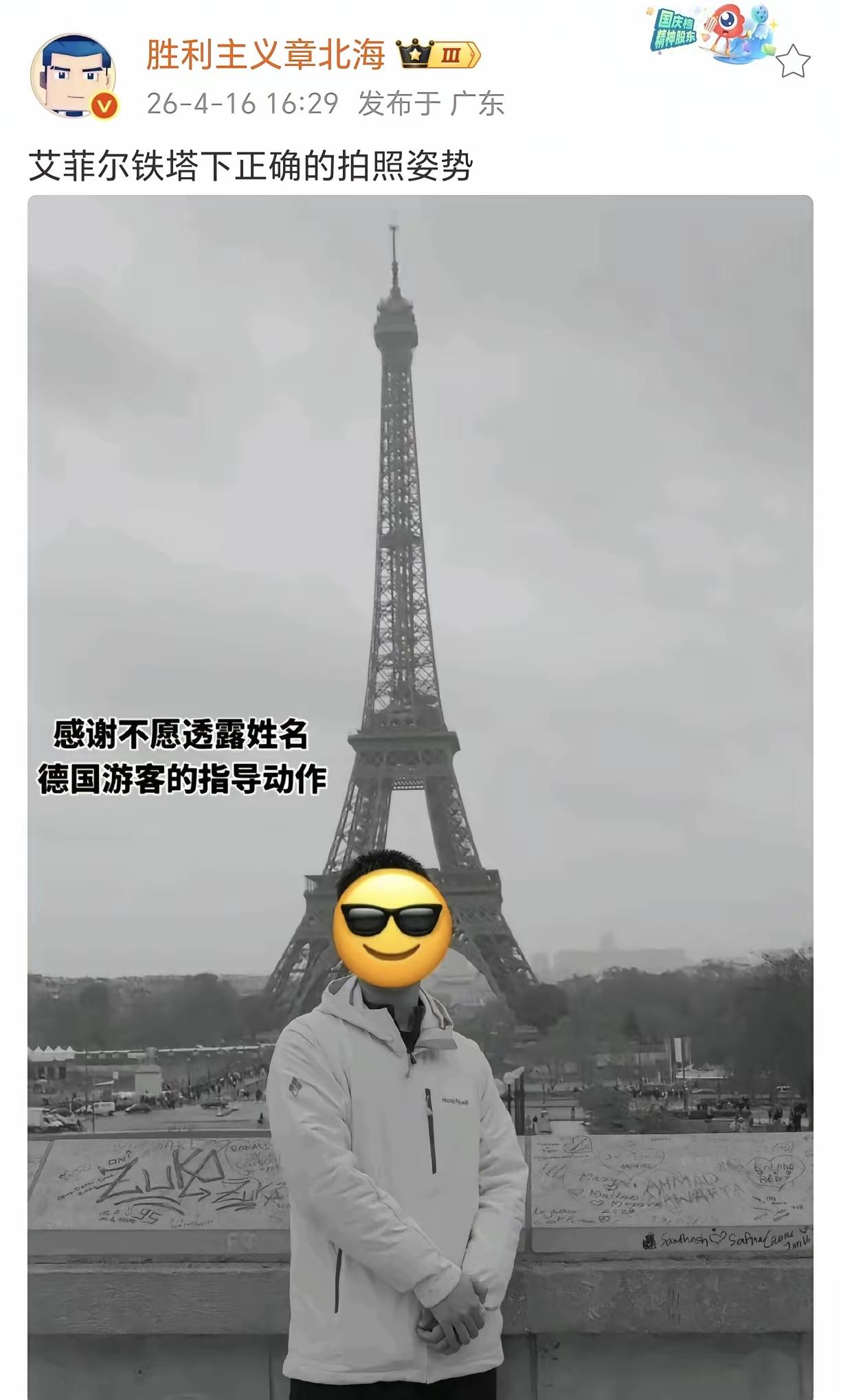 中国游客去巴黎埃菲尔铁塔参观

拍照留念的时候，导游指导了他用这个姿势拍照。
