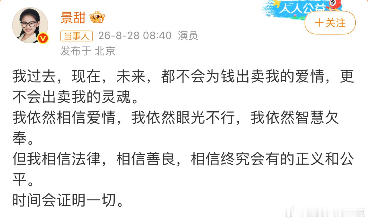 景甜回应景甜这波回应挺拧巴的。一边全盘否认、喊碰瓷，一边又出来讲“不为钱出卖爱情