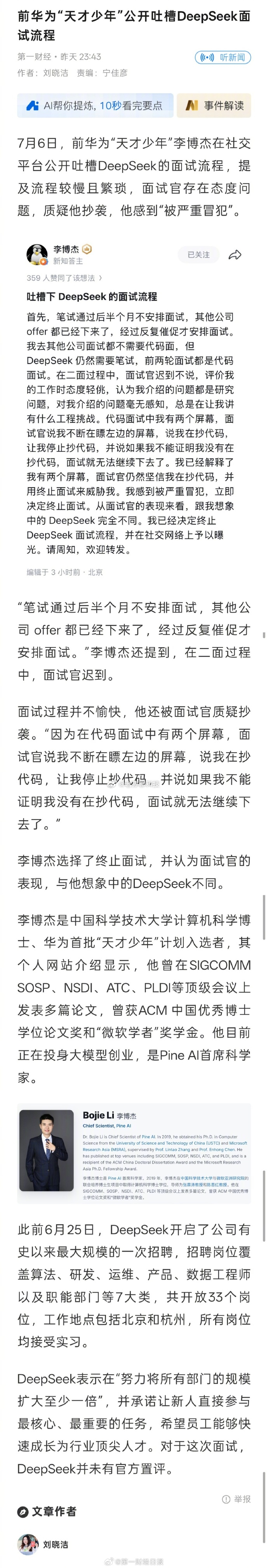 前华为天才少年吐槽DeepSeek面试前华为"天才少年李博杰公开吐槽DeepSe