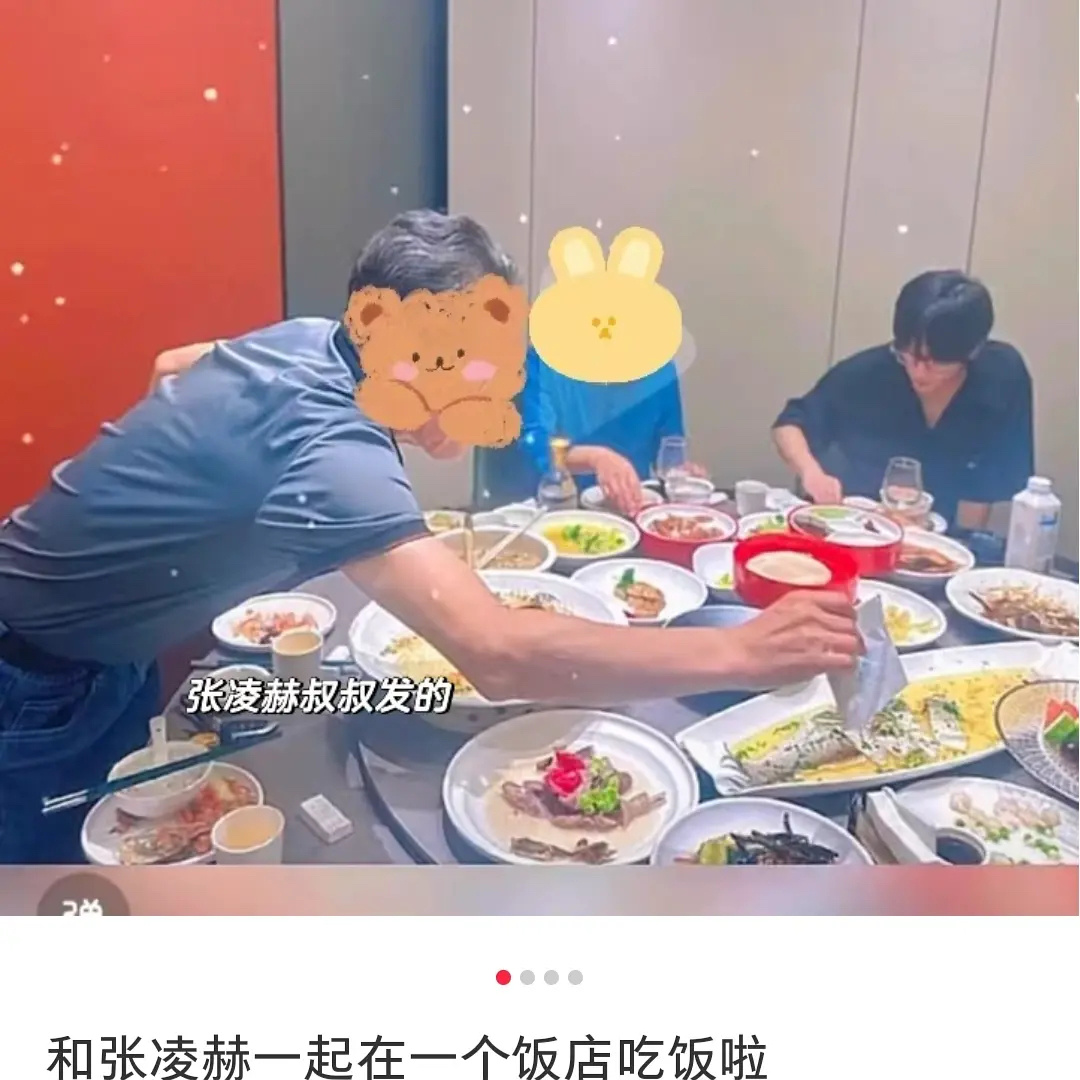 张凌赫和家人一起聚餐 ​​​
