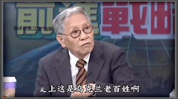 “死伤的是乌克兰老百姓啊！都负债1500亿，你知道乌克兰有多悲惨吗？”
“俄乌冲