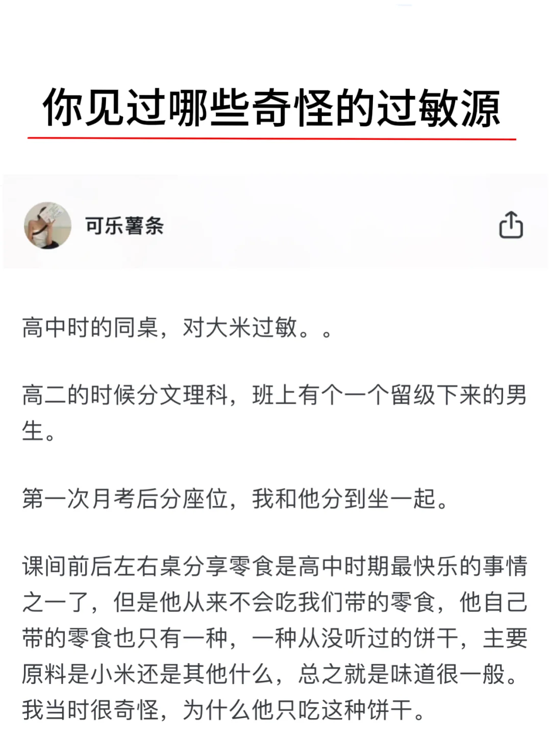 你见过哪些奇怪的过敏源