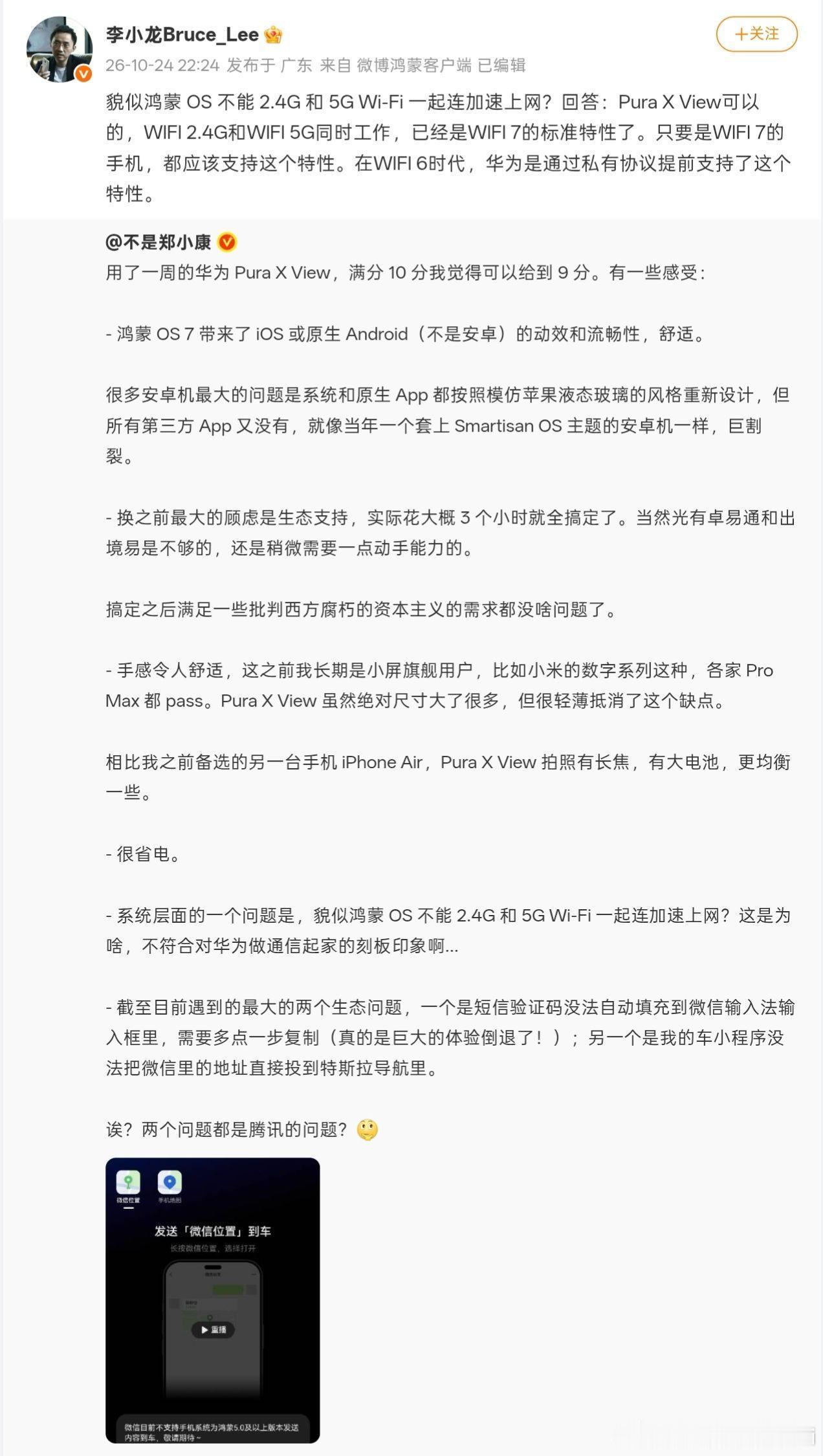 华为Pura X View支持Wi‑Fi双频并发，Wi‑Fi 6时代就支持该特性