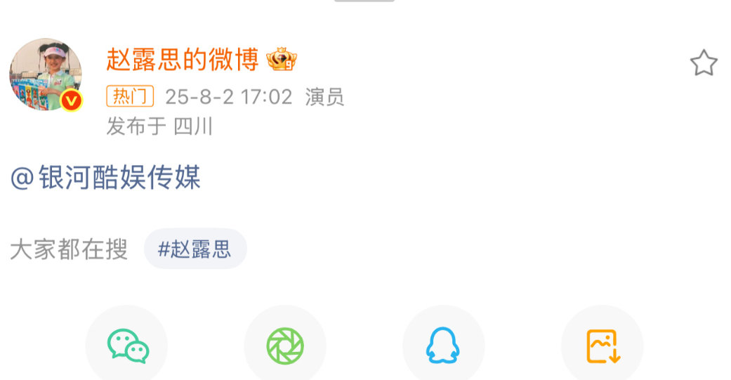 赵露思艾特银河酷娱？？？？ ​​​