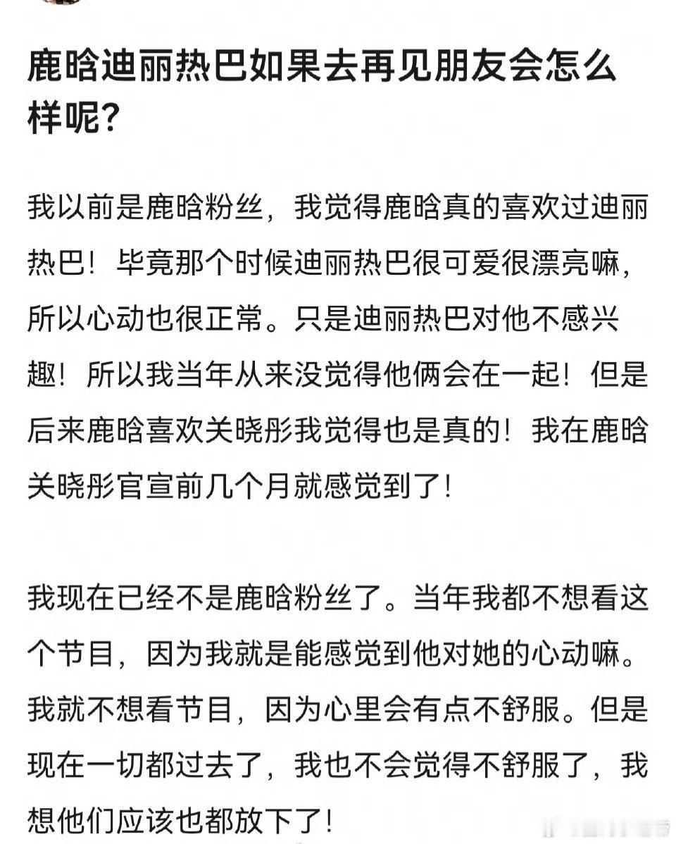 当年大火的陆地CP，回去再见朋友吗？鹿晗，迪丽热巴的情谊还能修复吗？ 