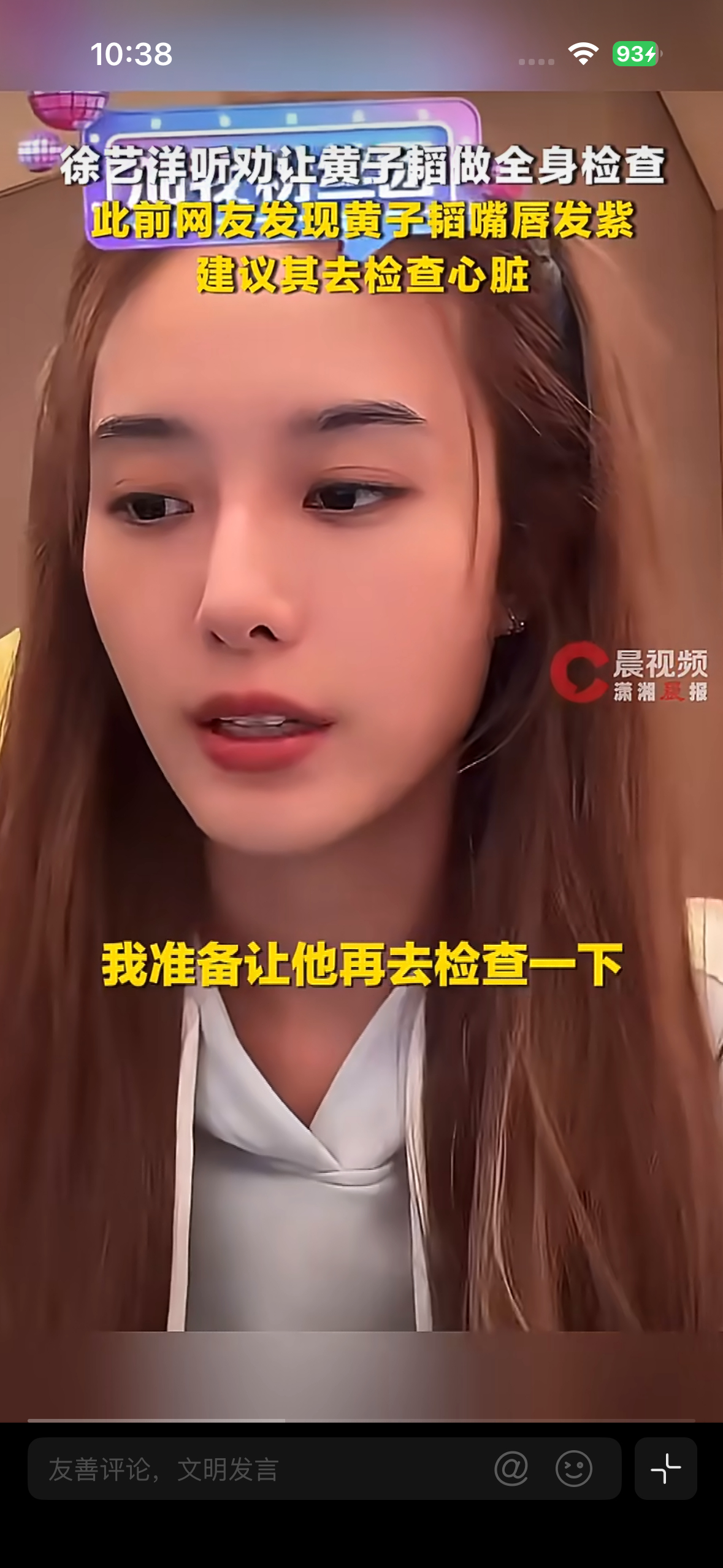 徐艺洋回应黄子韬身体状况很多人说看完这事也开始观察自己嘴唇颜色了。网友评论挺逗：