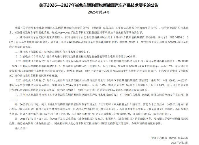 混动车进入百公里纯电时代 10月9日，据工信微报公众号消息，工业和信息化部、财政