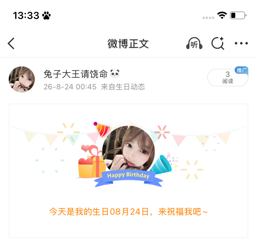 我大耗咋没有生日动态
