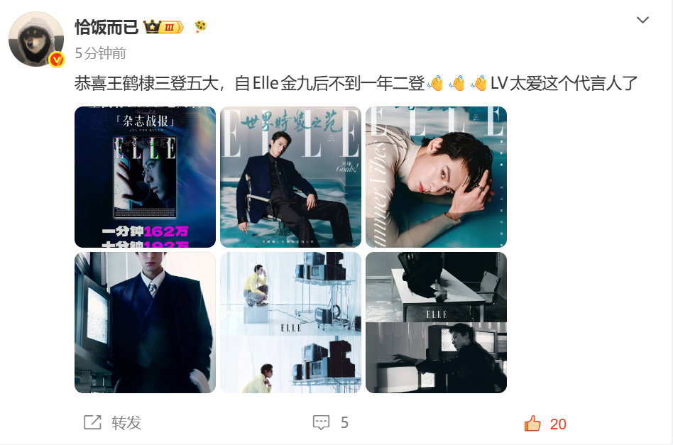 王鹤棣三登五大王鹤棣三登五大刊牛 