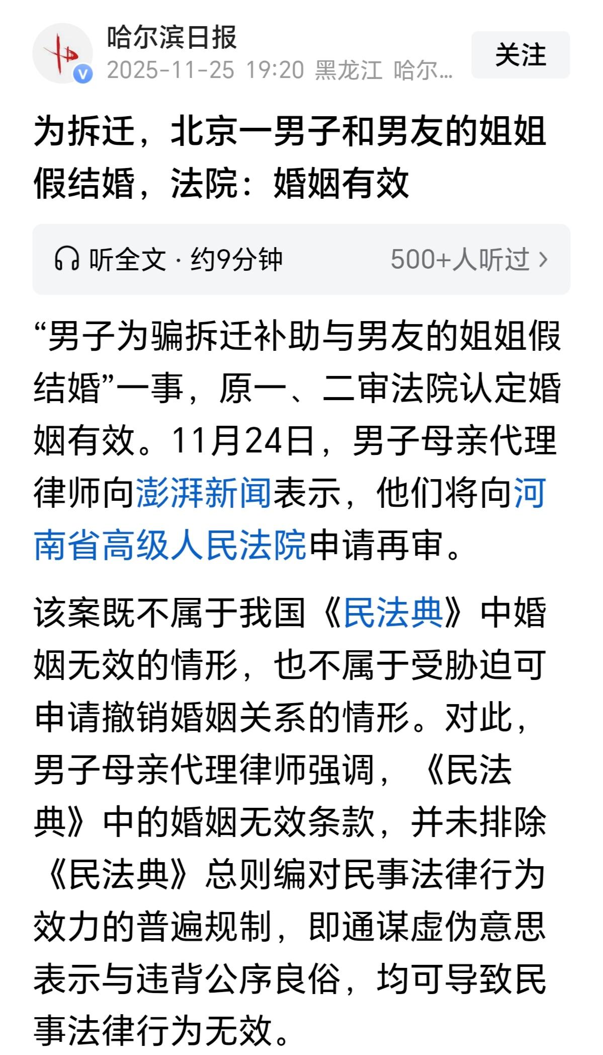 婚姻不是儿戏，俩个成年人，自愿去民政局领取结婚证，只要附合法律规定，法律不禁止的