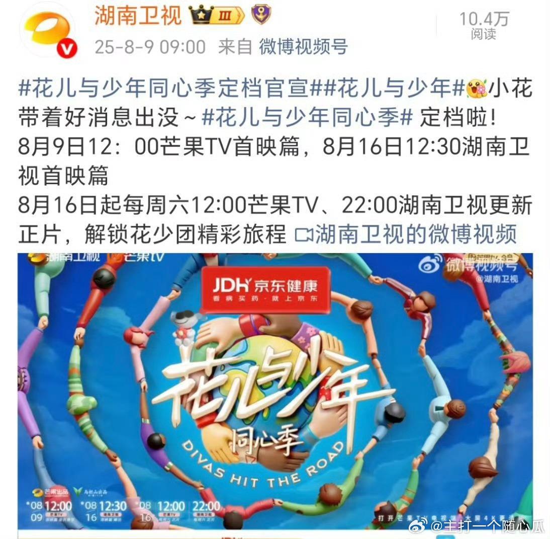 花少与少年定档8.16每周六！ ​​​