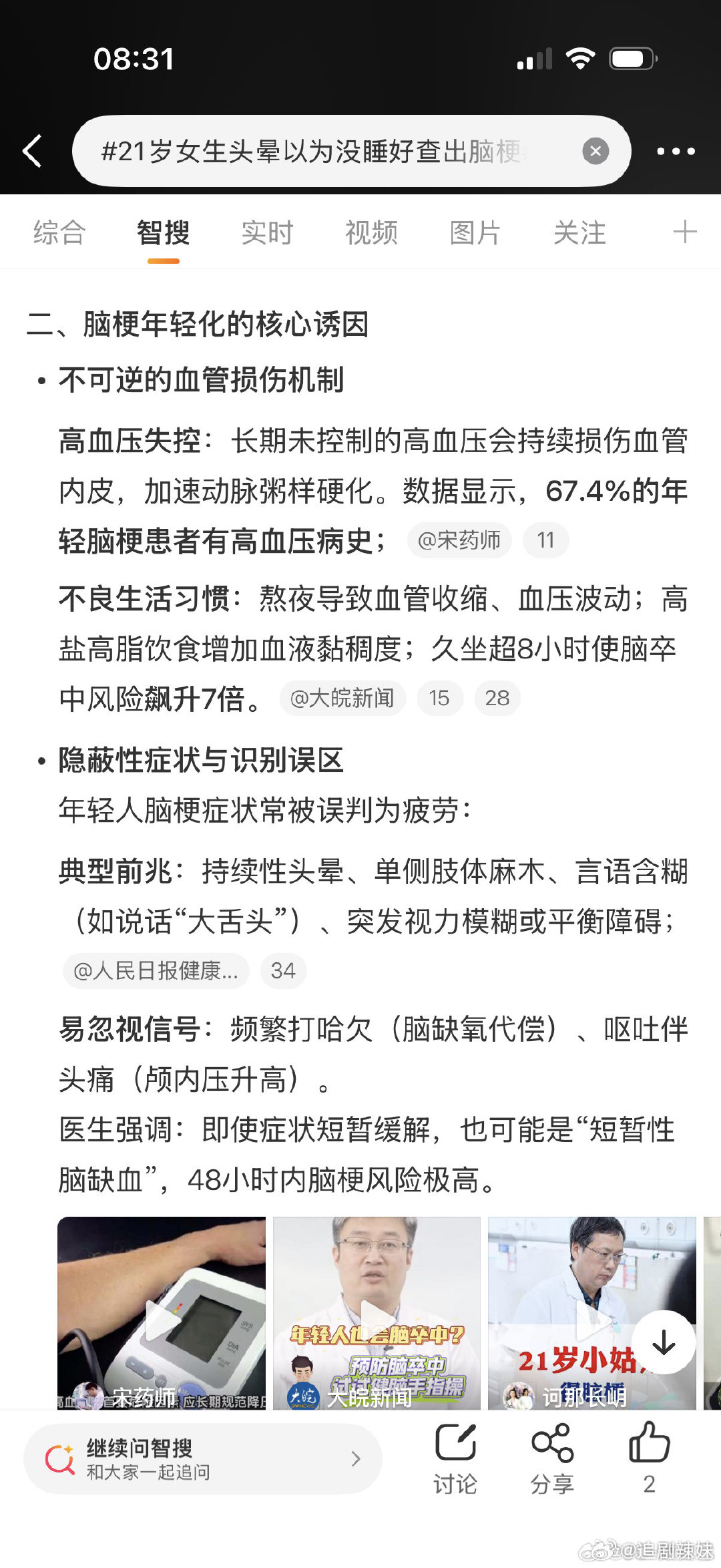 高血压停药后血压会报复性反弹 很多患者陷入认知陷阱：没有难受症状，疾病就已经好了