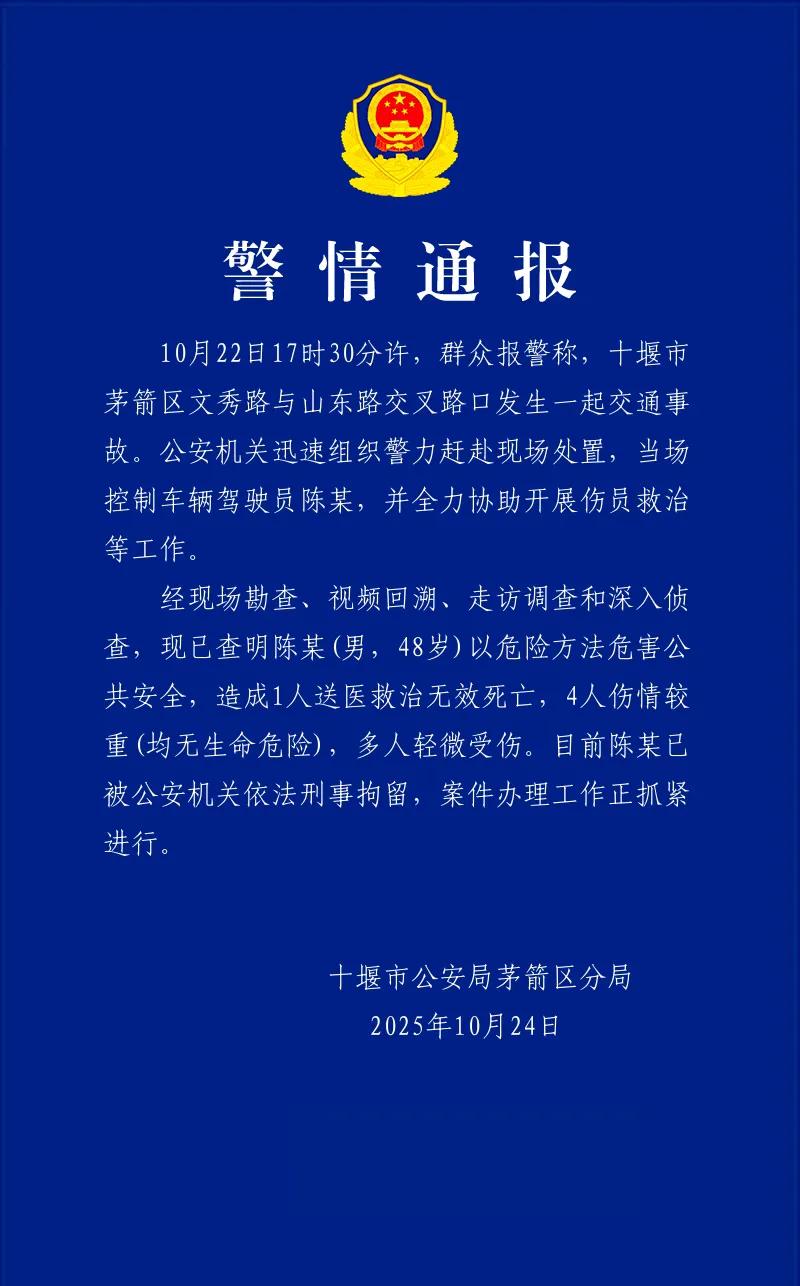 湖北十堰48岁男子陈某驾车在路口引发事故，造成1人死亡、4人重伤、多人轻伤。警方