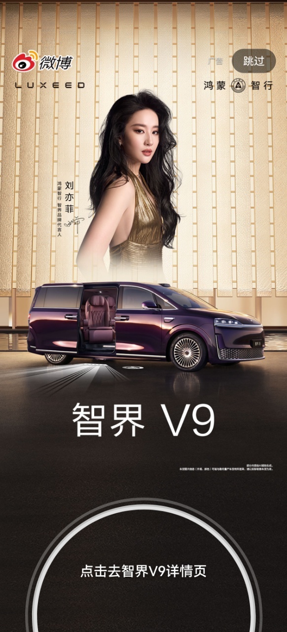刘亦菲刘亦菲开屏美貌刘亦菲智界v9开屏 被刘亦菲的开屏又美到了！ 