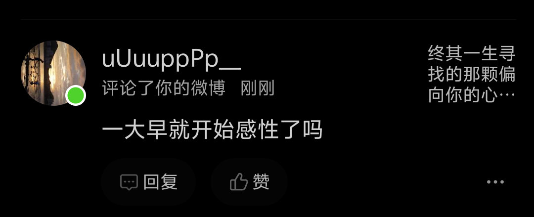 ?六六六 我不就随便发了个文案吗 其实主播还觉得挺正能量的