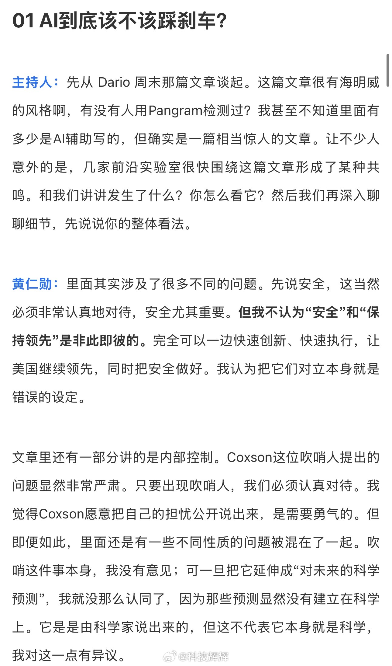 AI该不该踩刹车我们好像不知不觉，就被推到了人工智能时代的十字路口。大家都能看见
