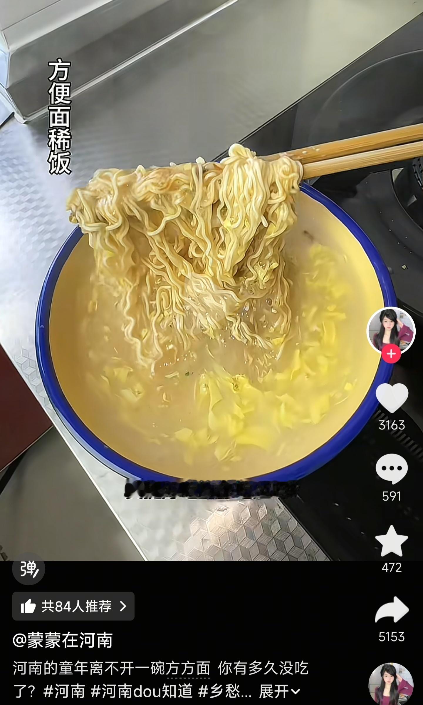 方便面稀饭，看着还不错，泡好之后应该跟关中的玉米真子煮稀饭有点像。有没有河南的朋
