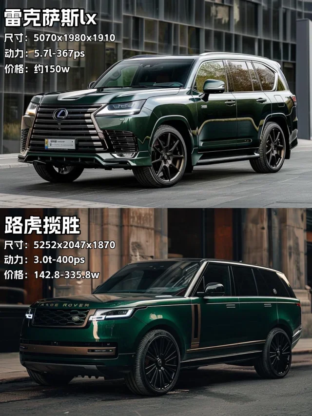 百万预算SUV｜雷克萨斯LX 🆚路虎揽胜 选谁？