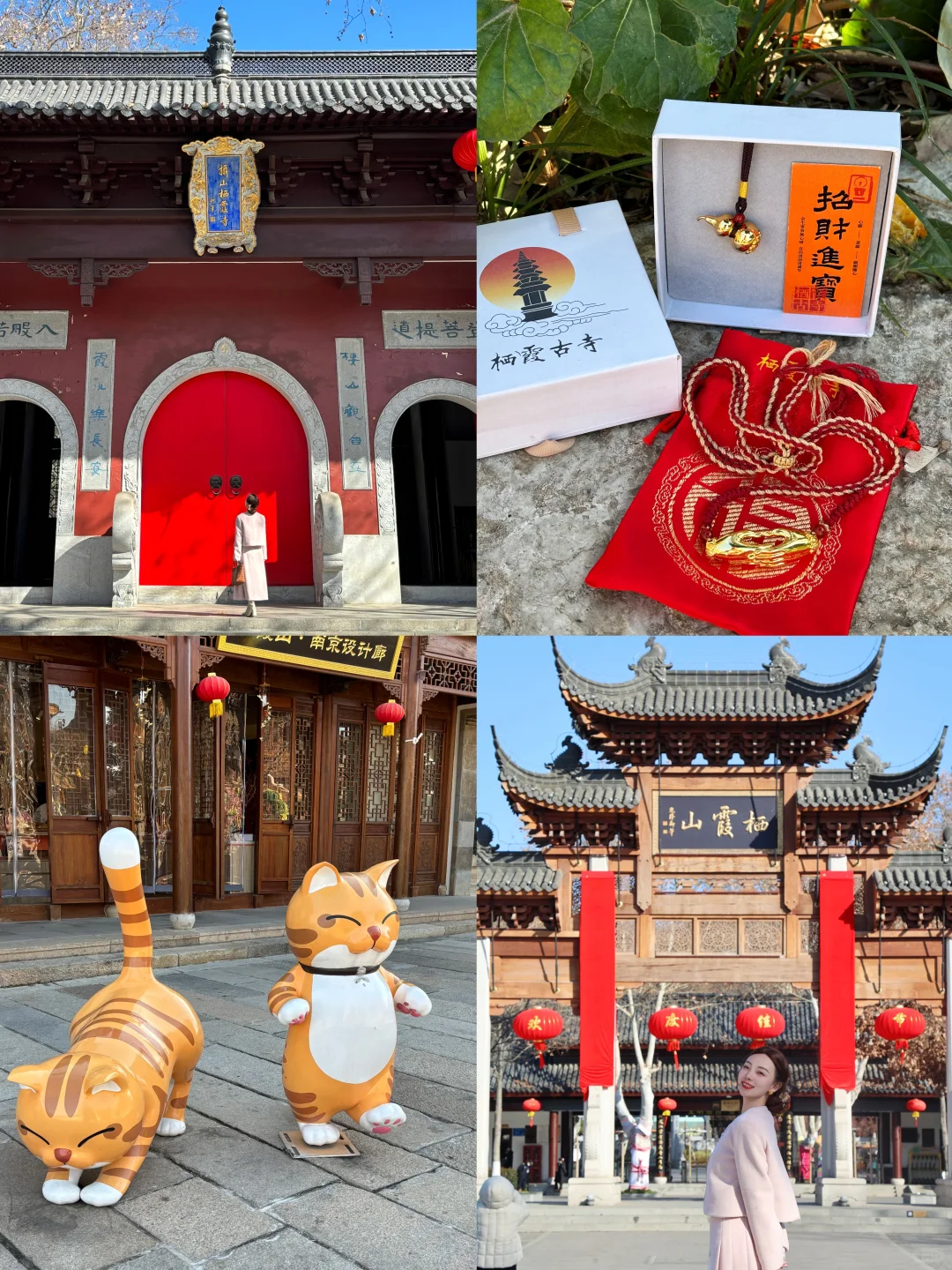 我来栖霞寺！只做三件事！！！