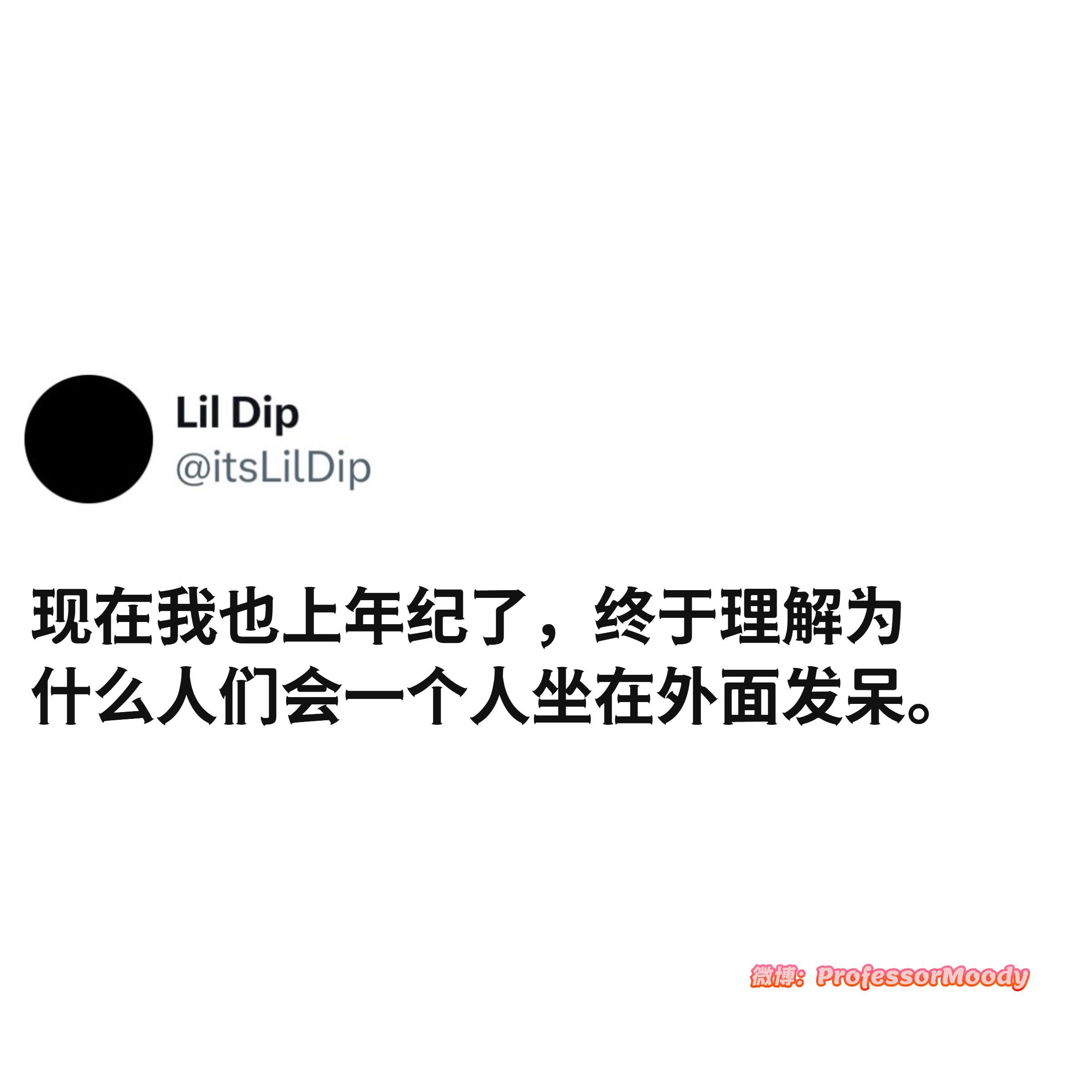 人老了是这样的。meme ​​​