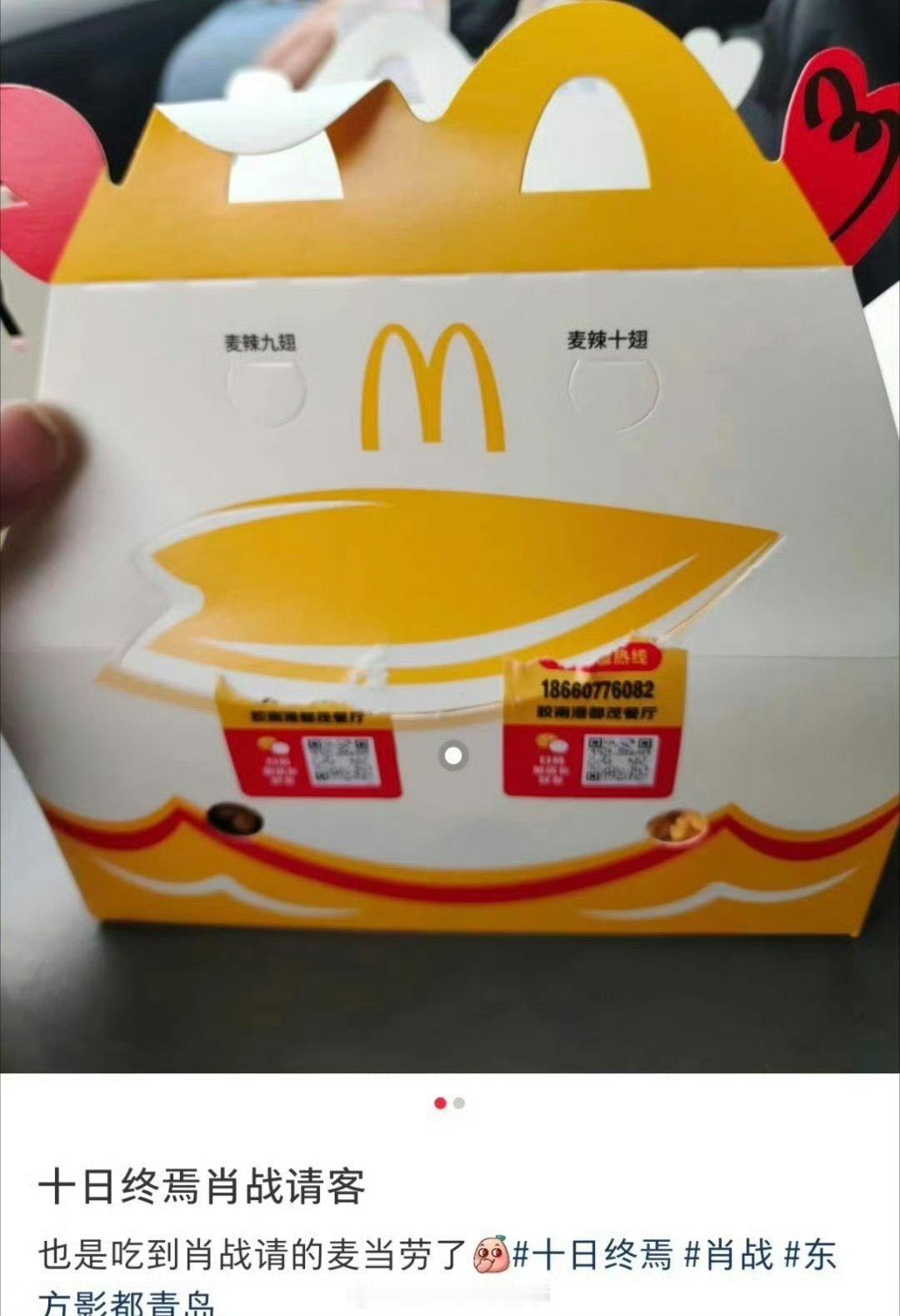 肖战请十日终焉剧组吃炸鸡了 肖战请客十日终焉剧组吃炸鸡 肖战请十日终焉剧组吃炸鸡